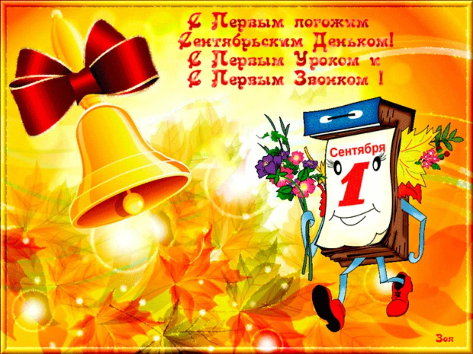 Фото Привітання з 1 Вересня на українській мові #33