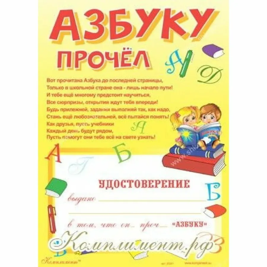 Как подписать книгу в подарок первокласснику образец об окончании азбуки