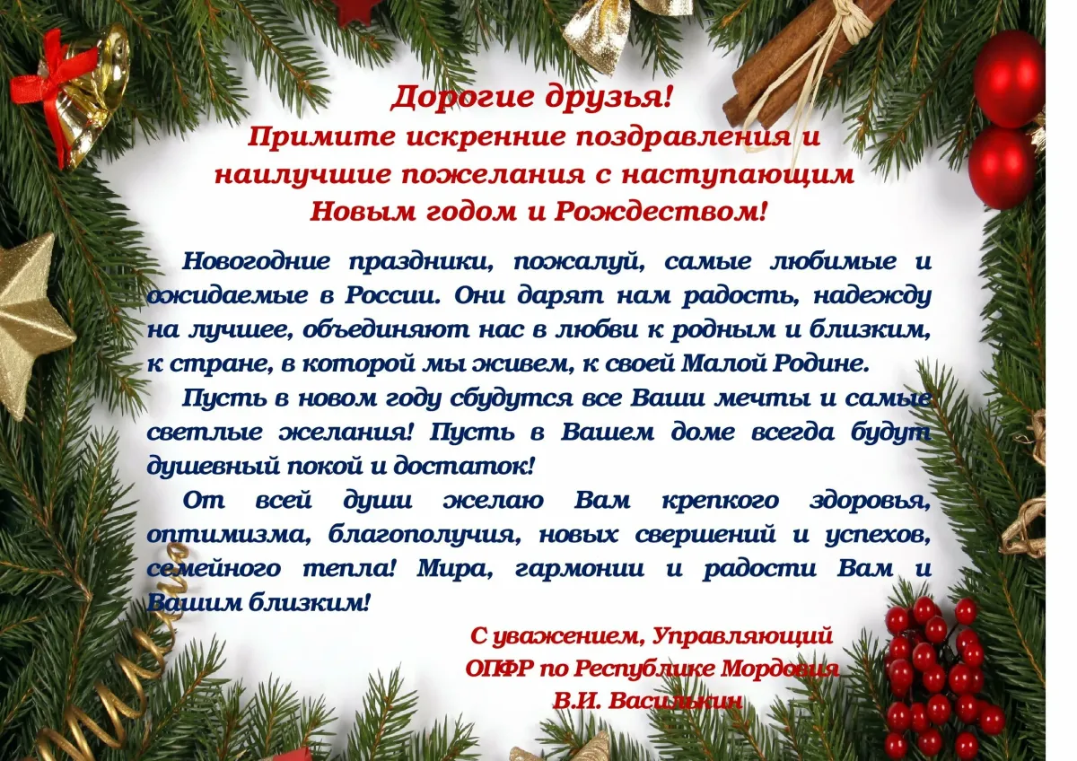 Поздравить коллег с уходящим годом. Поздравление жителей с новым годом. Поздравление с новым годом в прозе. Поздравление с новым годом для жителей дома. Поздравление с наступающим новым годом в прозе.