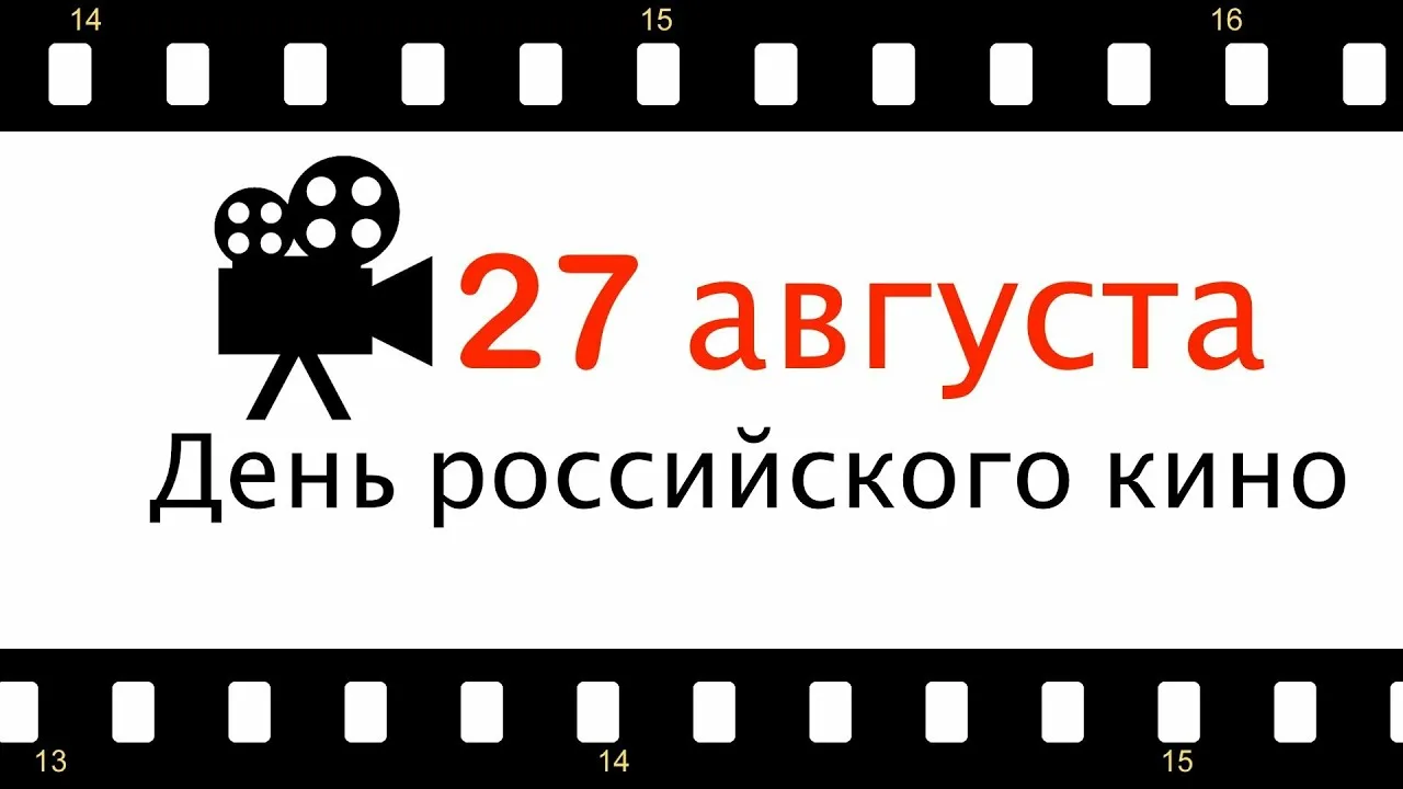 Фото День российского кино 2024 #58