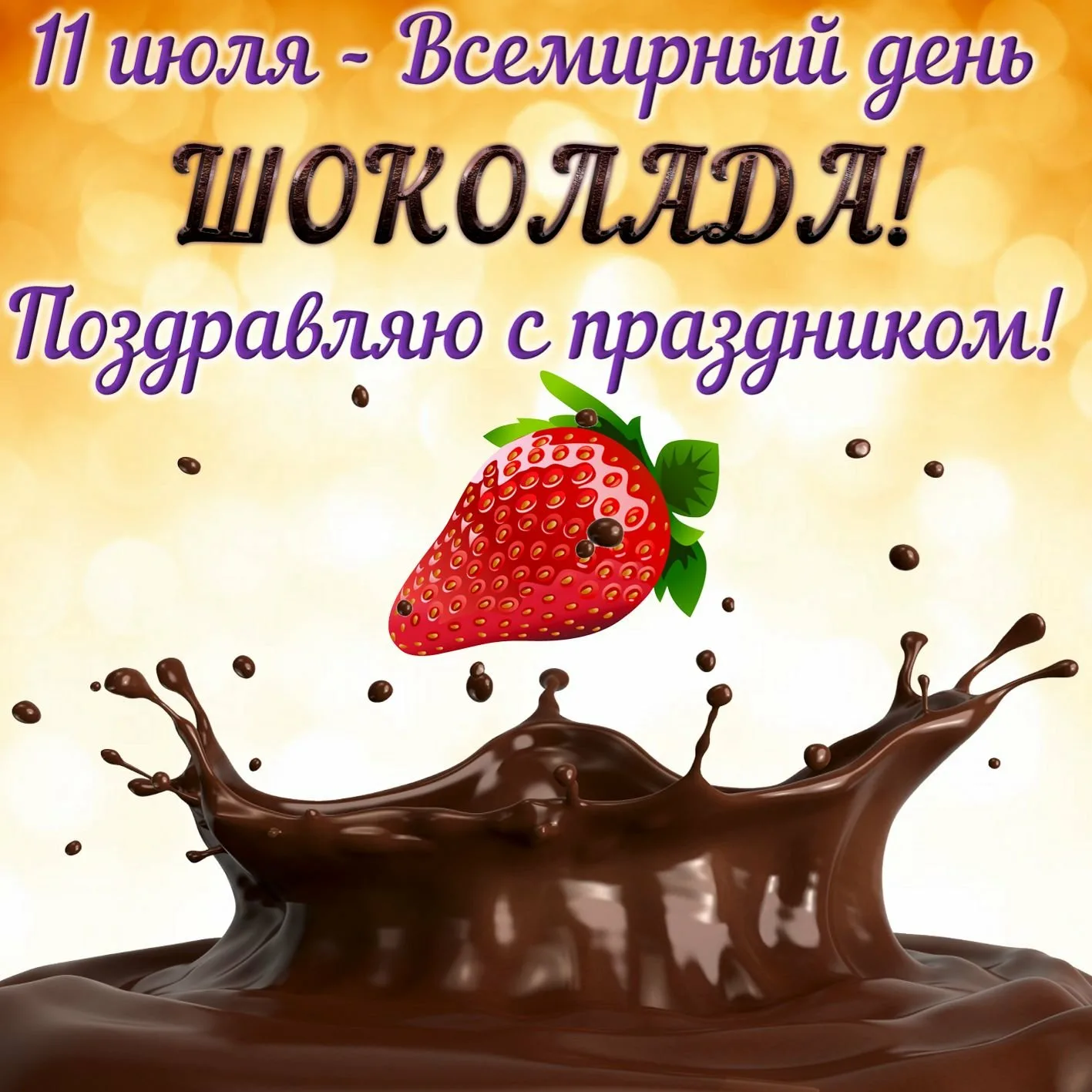 Фото Всемирный день шоколада #13