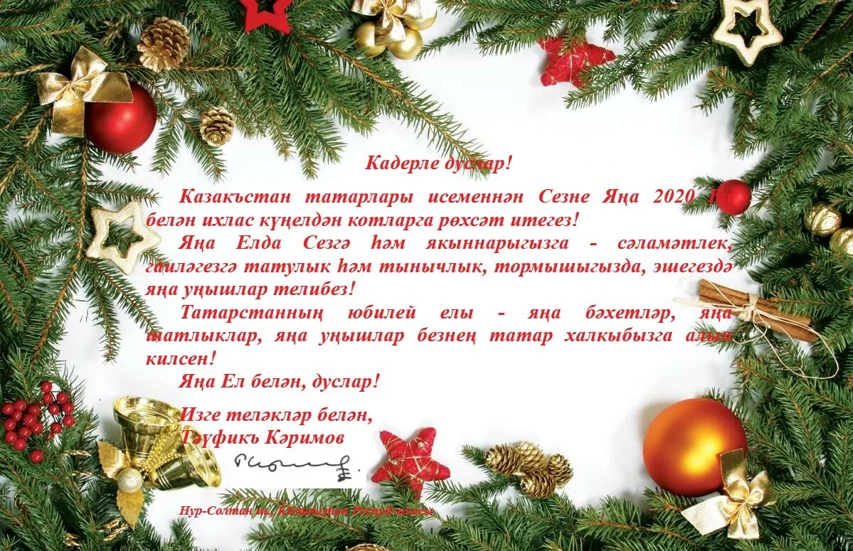 Фото Поздравления с Новым годом на казахском с переводом на русский язык #70
