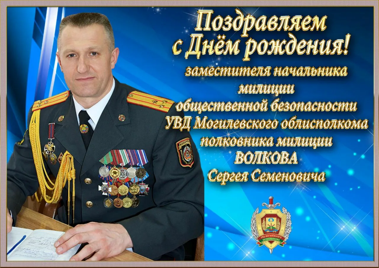 Фото Congratulations on the birthday of the policeman (policeman) #3