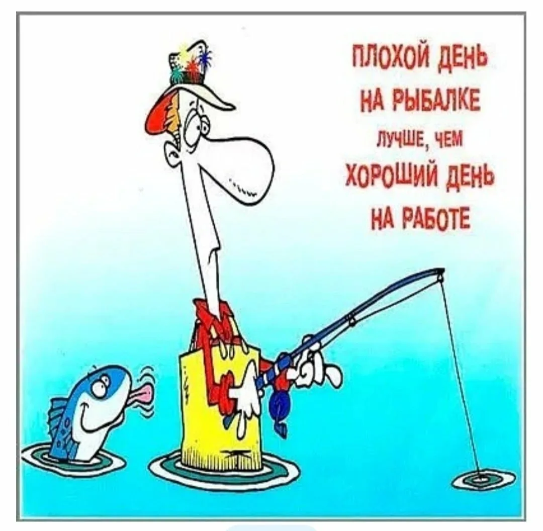 Фото Прикольні привітання з Днем рибака в Україні #75