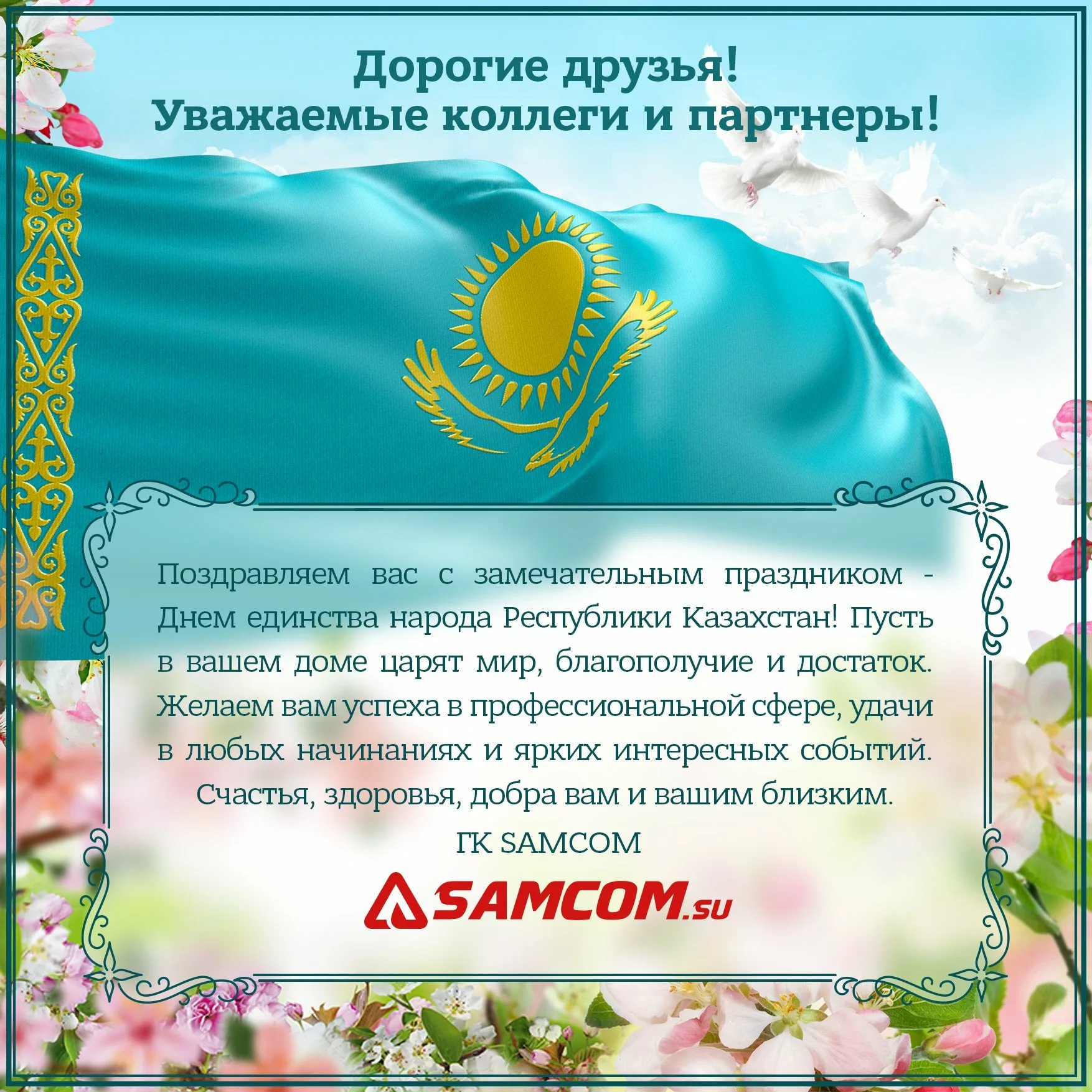 Фото Поздравления с днем рождения на казахском языке #69