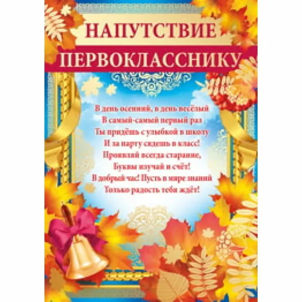 Поздравления первоклассникам от родителей