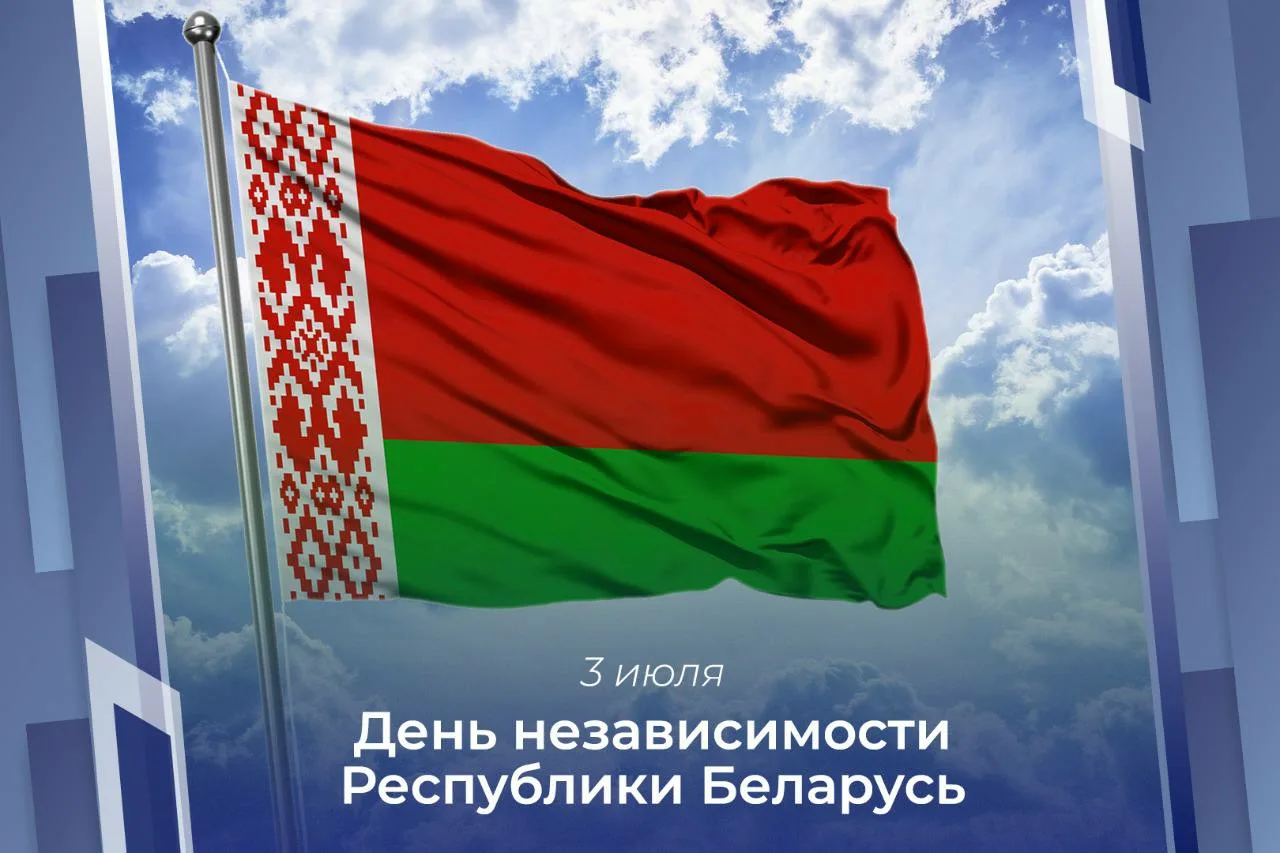 Фото День Независимости Республики Беларусь 2024 #26