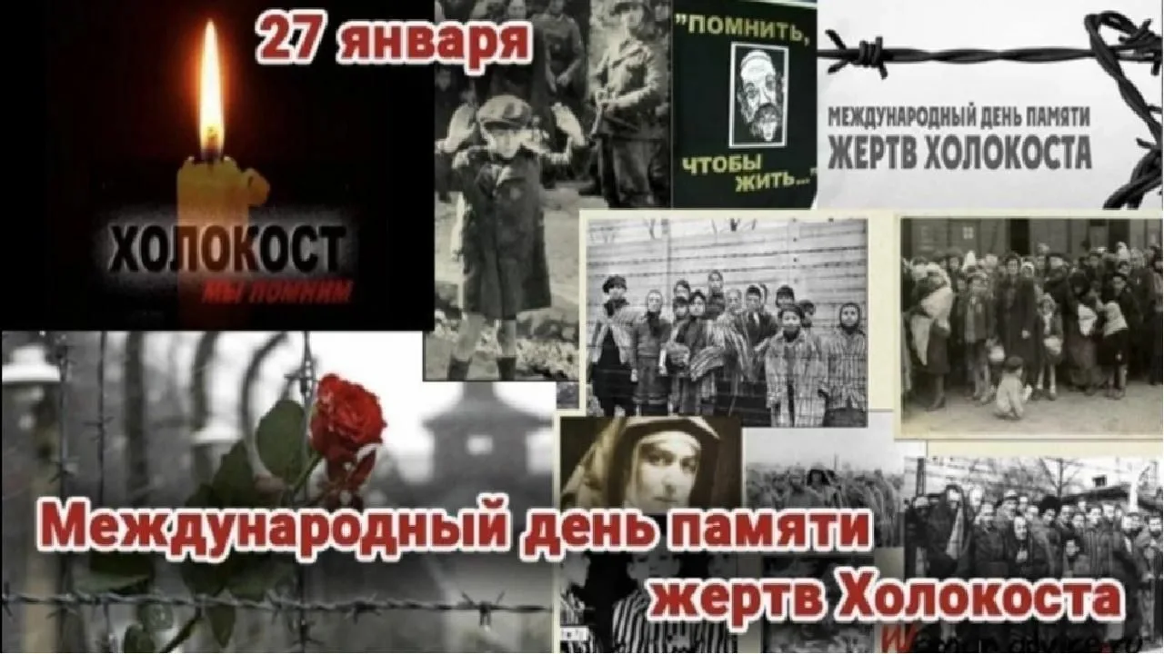 Фото Международный день памяти жертв Холокоста #4