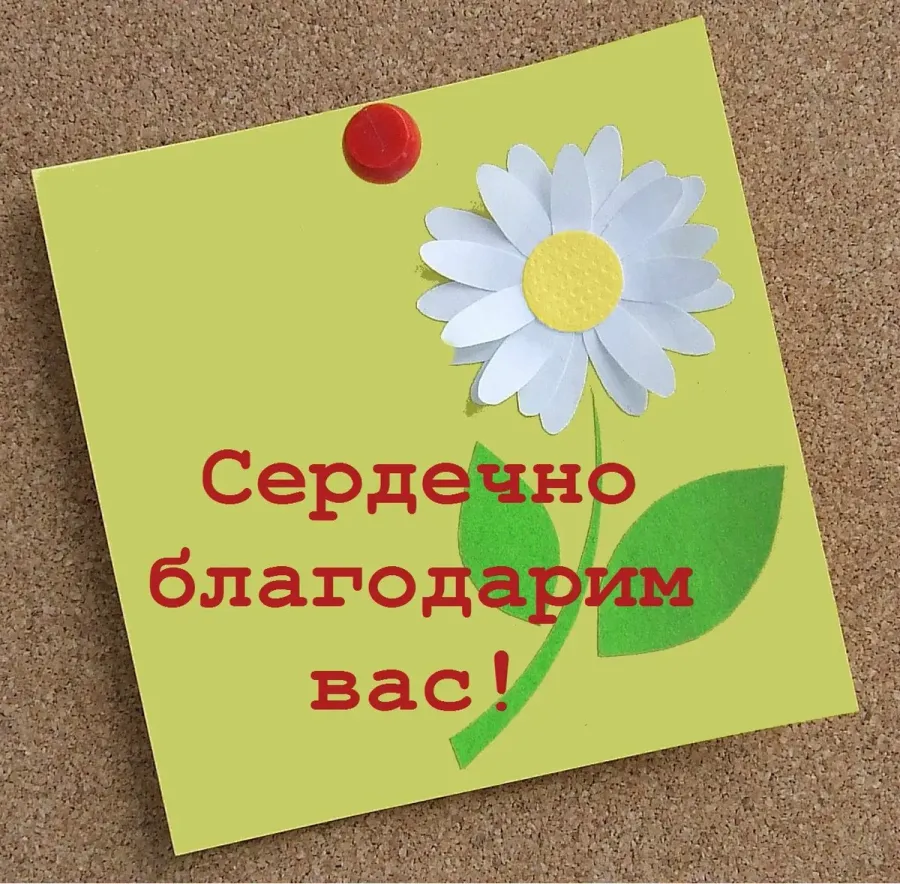 Спасибо вам большое за ваш труд. Спасибо за помощь. Благодарим за помощь. Открытка благодарим за помощь. Сердечное спасибо.