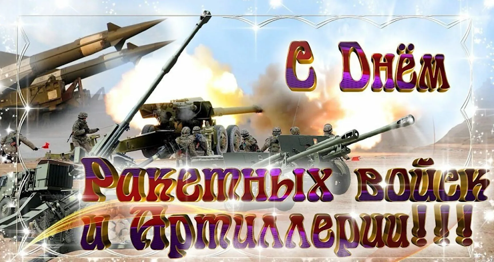 Фото День ракетных войск и артиллерии 2024 #2