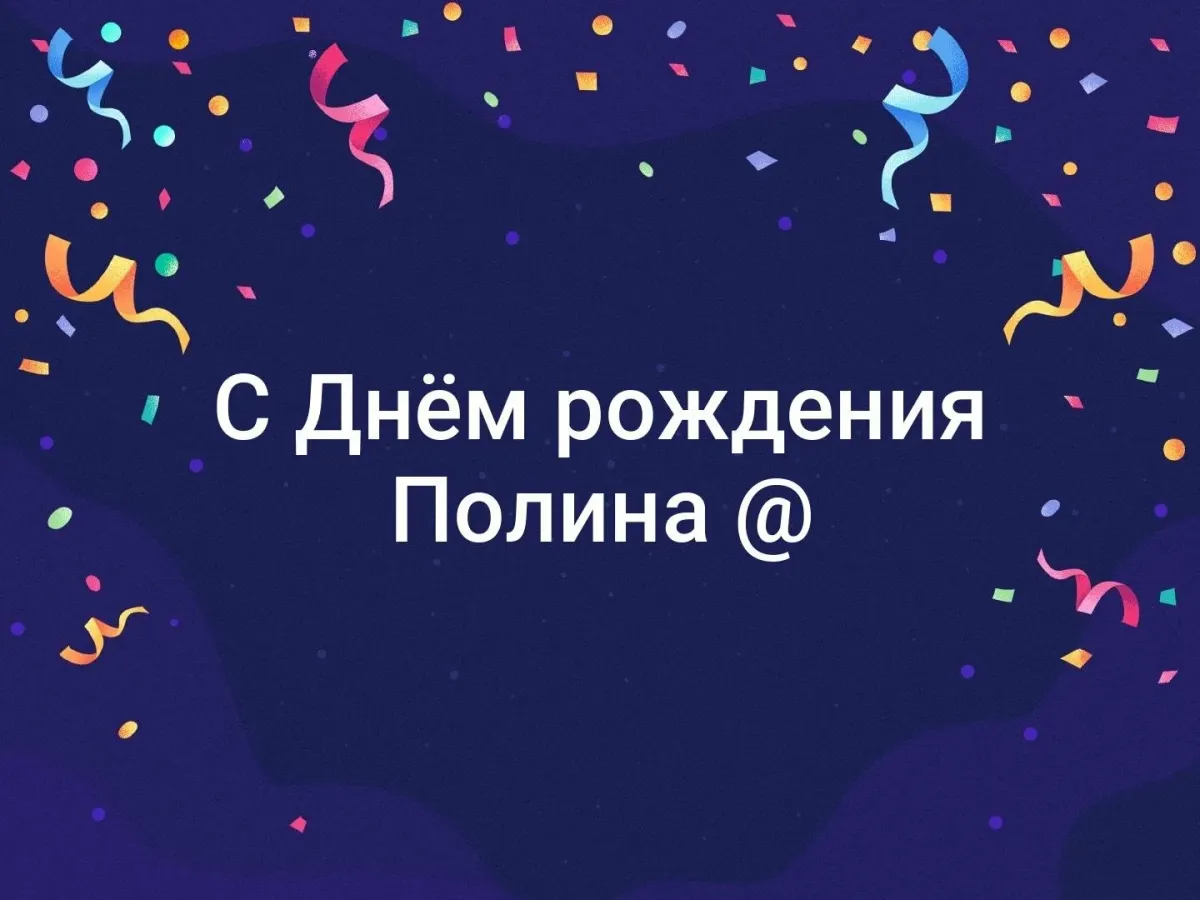 Полине 6 Лет Картинки