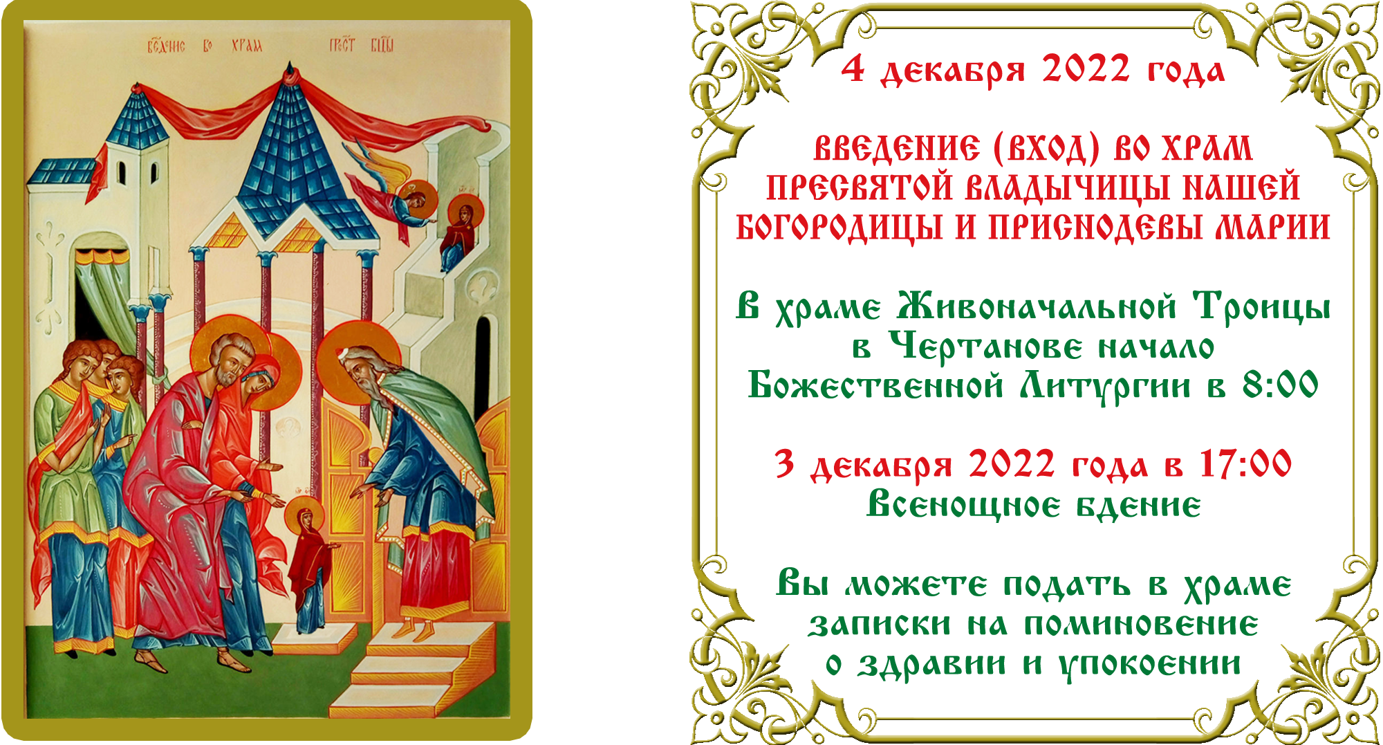 Фото Привітання з введенням в храм Пресвятої Богородиці на українській мові #28