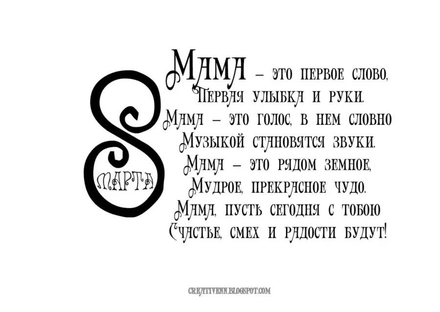 Стихотворение про маму