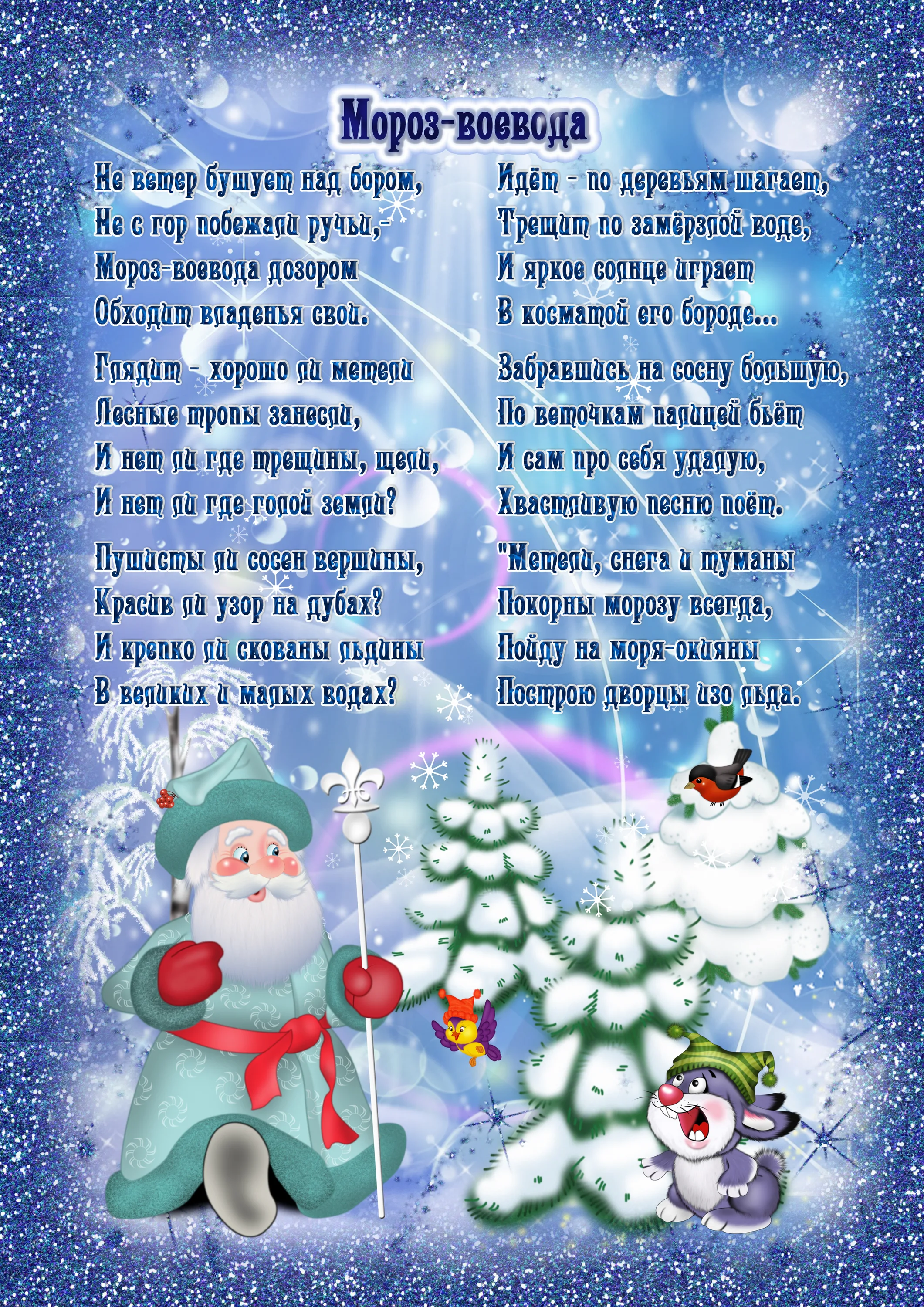 Фото Новогодние стихи для детей 2-3 лет #10