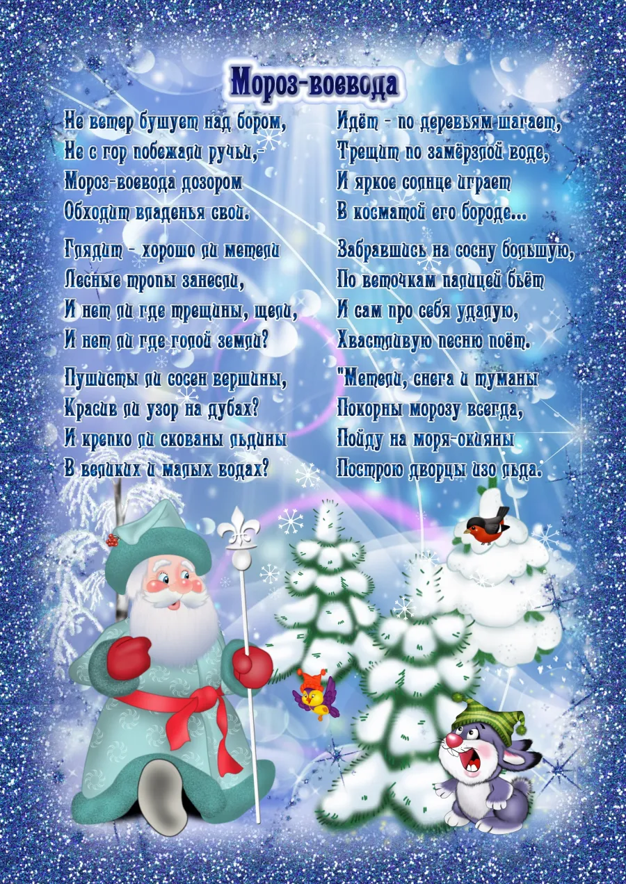 Стих про зиму садик 5 лет. Новогодние стихи для детей. Стихи на новый год для детей. Детские новогодние стихи. Стихи броновый год для детей.