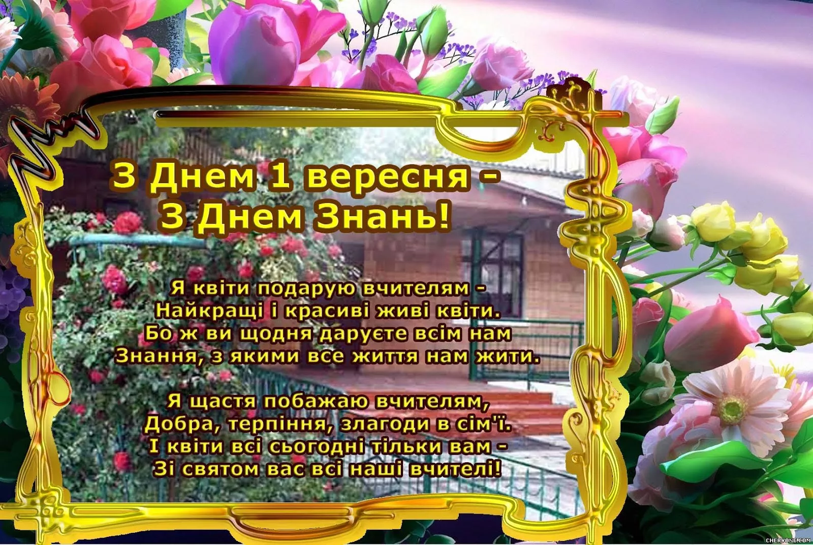 Фото Привітання з 1 Вересня на українській мові #55