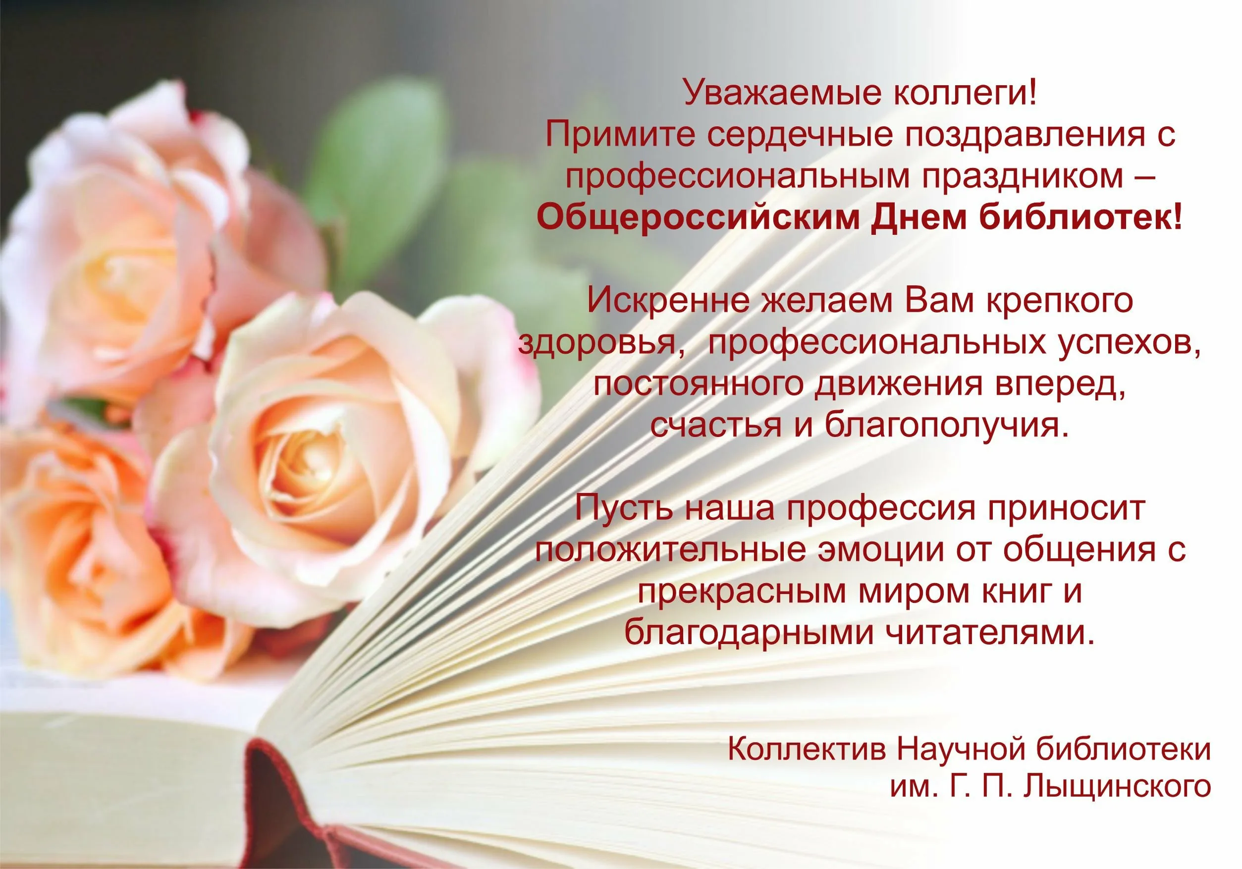 Фото Поздравления в праздник «Всеукраинский день библиотек 2024» #22