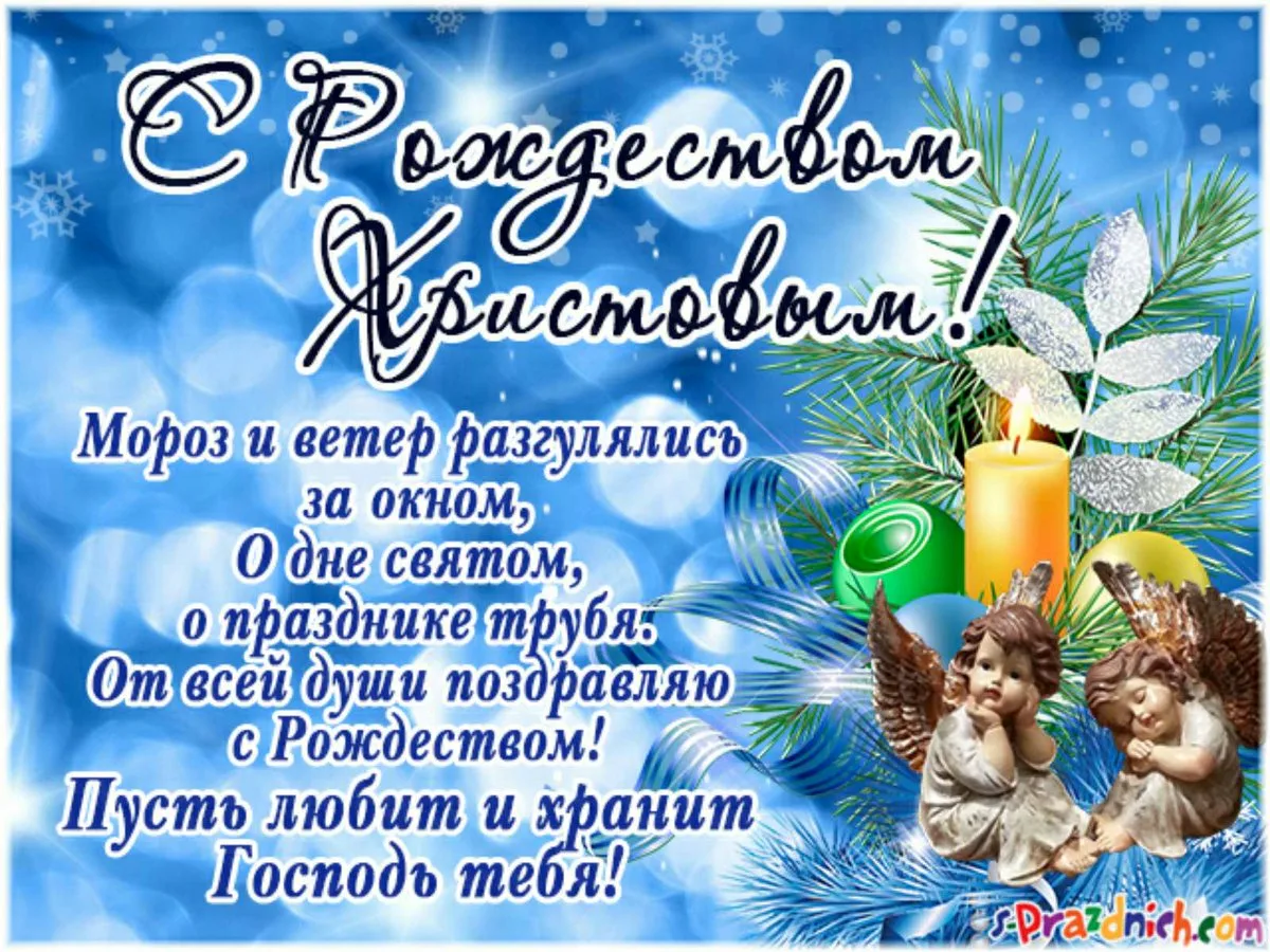 Фото Православные поздравления с Рождеством Христовым #31