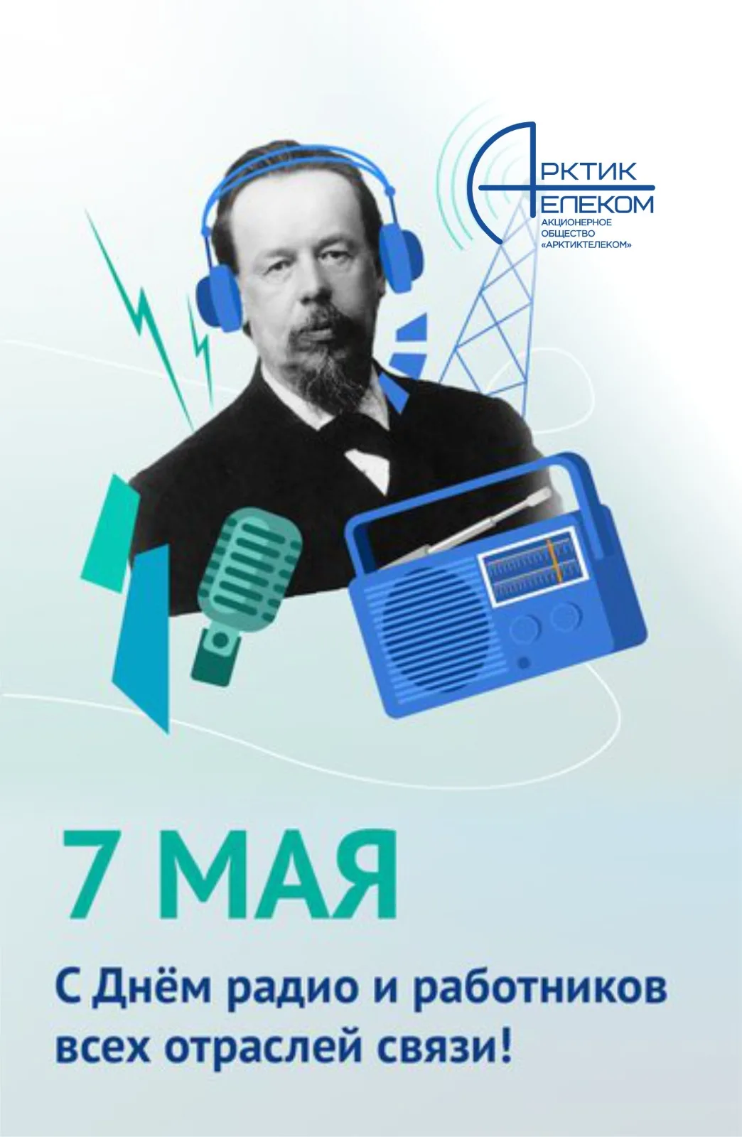 Фото День работников радио, телевидения и связи Украины #23