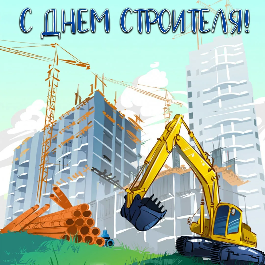 Фото Привітання з Днем строителя на українській мові #61