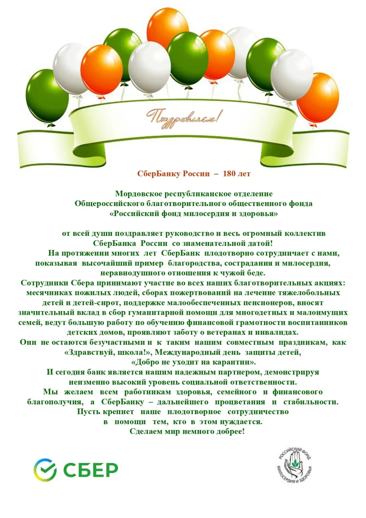 День работника сбербанка