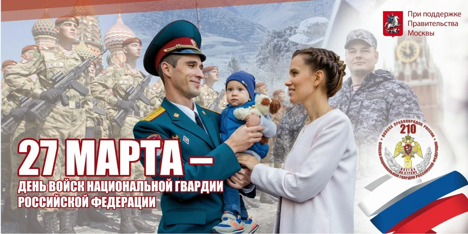Фото День войск национальной гвардии России 2025 #23