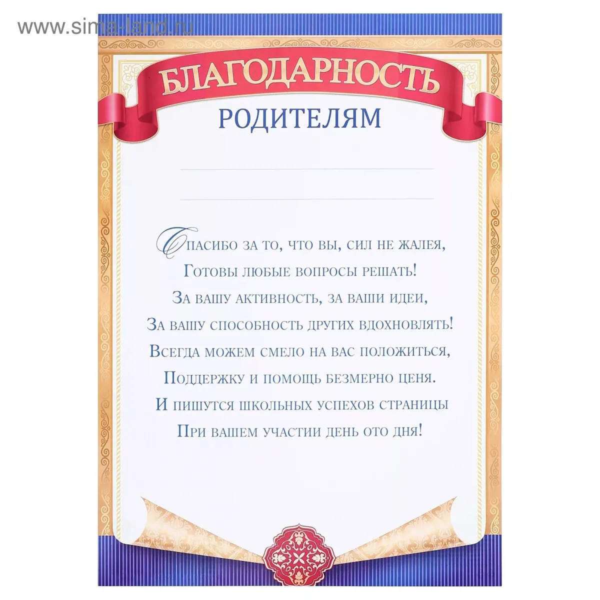 Образец текста благодарности родителям за активное участие в жизни класса