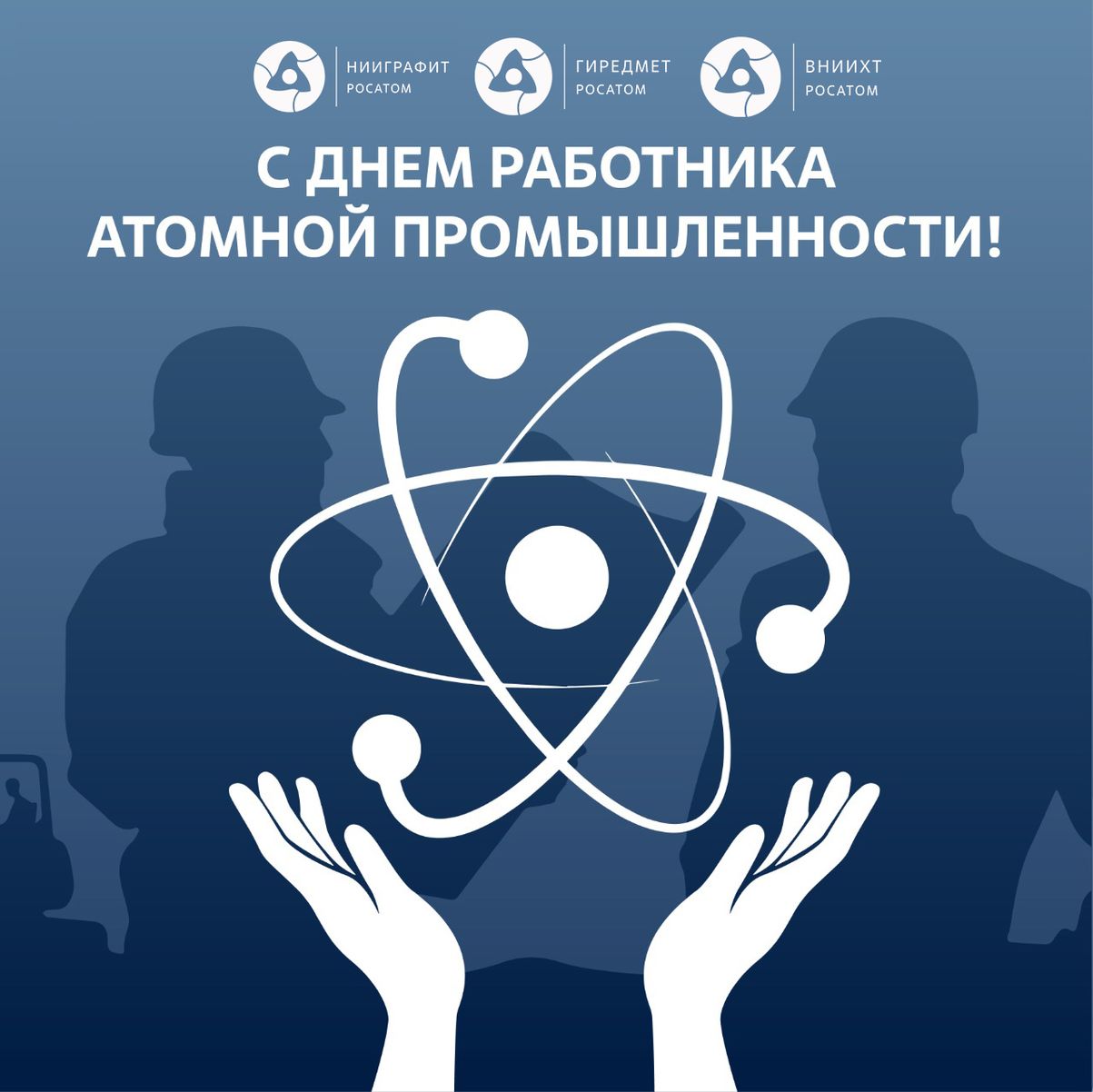 Фото Nuclear industry worker's day (atomic worker's day) 2024 #5