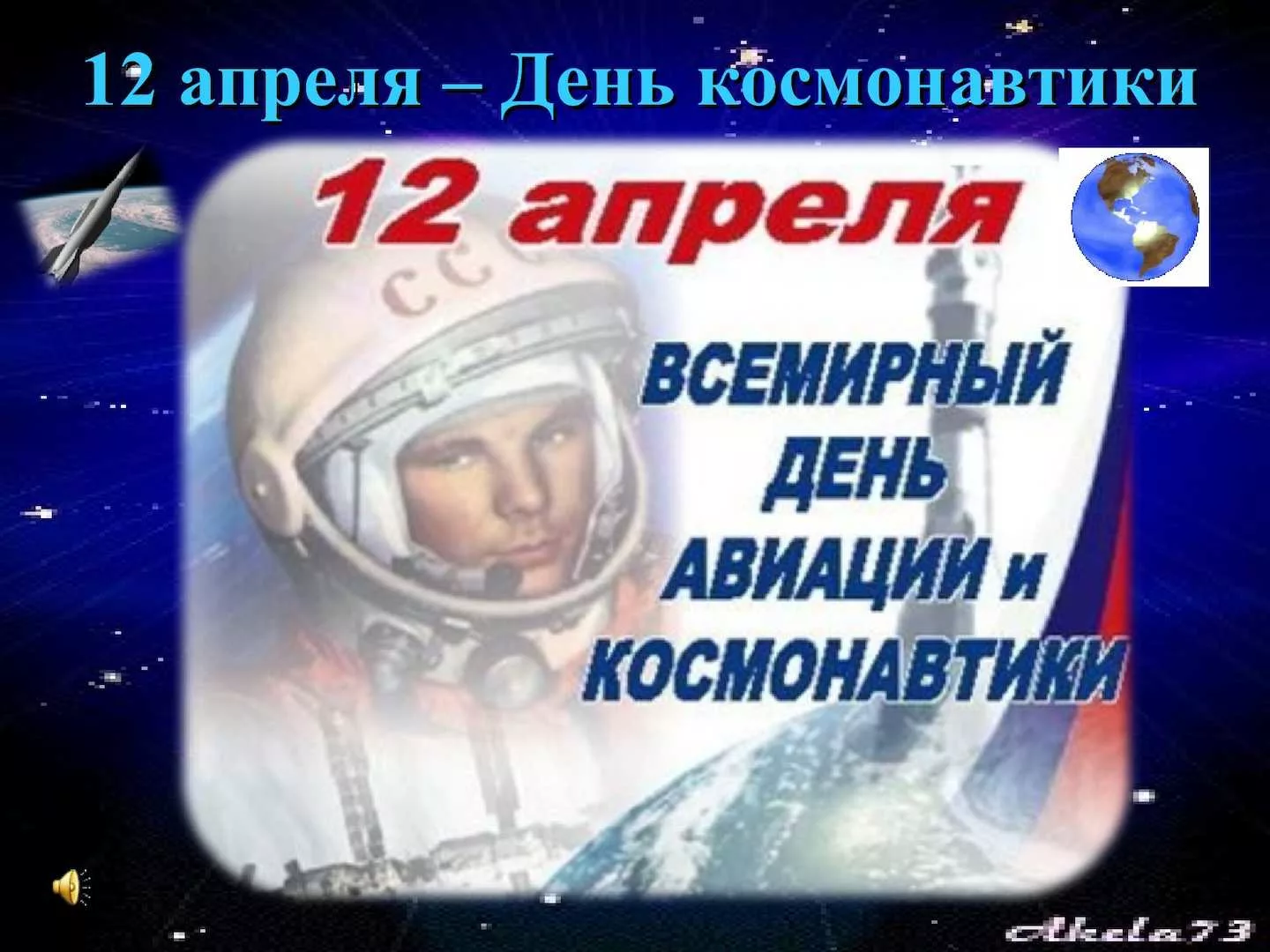Фото Стихотворение ко Дню космонавтики для детей #74