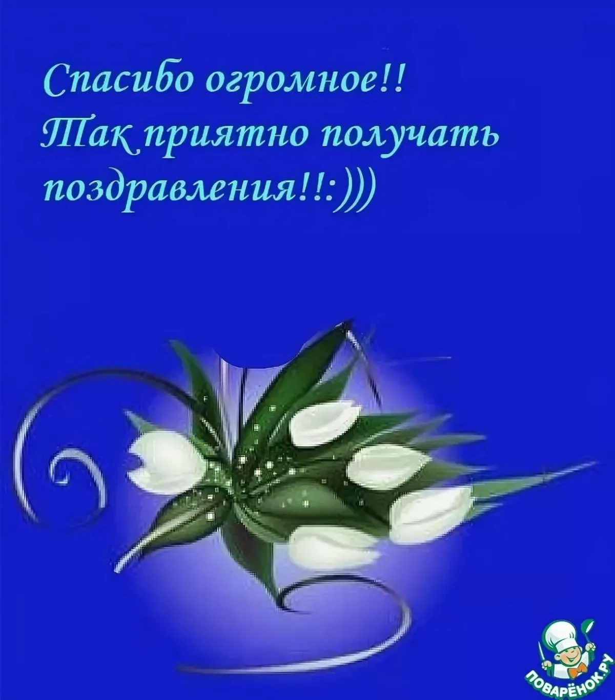 Картинка с благодарностью за поздравления с днем рождения в одноклассниках бесплатно