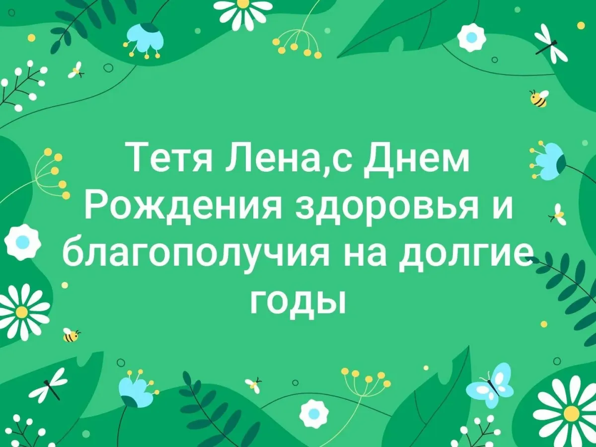 С днем рождения тетя картинки