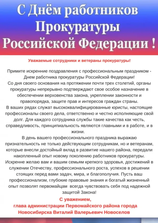 Поздравить с днем прокуратуры. С днем прокуратуры поздравления. Поздравление с днем прокуратуры официальное. С днем работника прокуратуры поздравление. Поздравление с днем работника прокуратуры официальное.