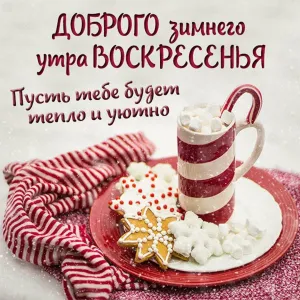 Картинки с добрым февральским утром красивые