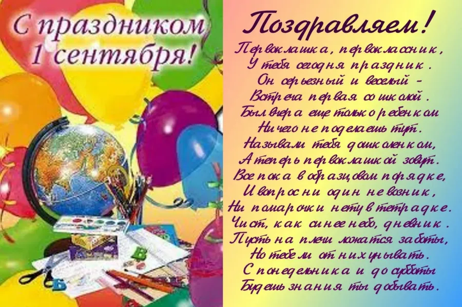 Стихи для 11 класса на 1 сентября