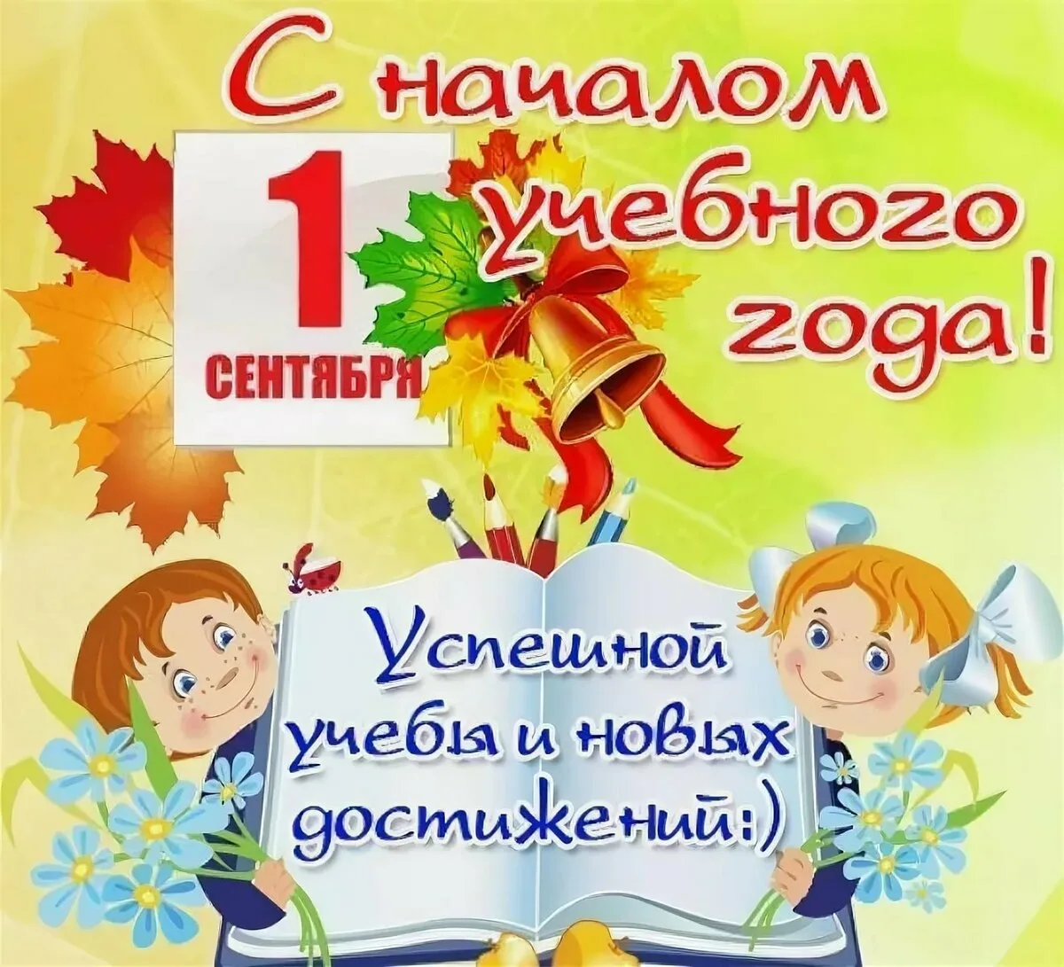 Фото Привітання з 1 Вересня на українській мові #37