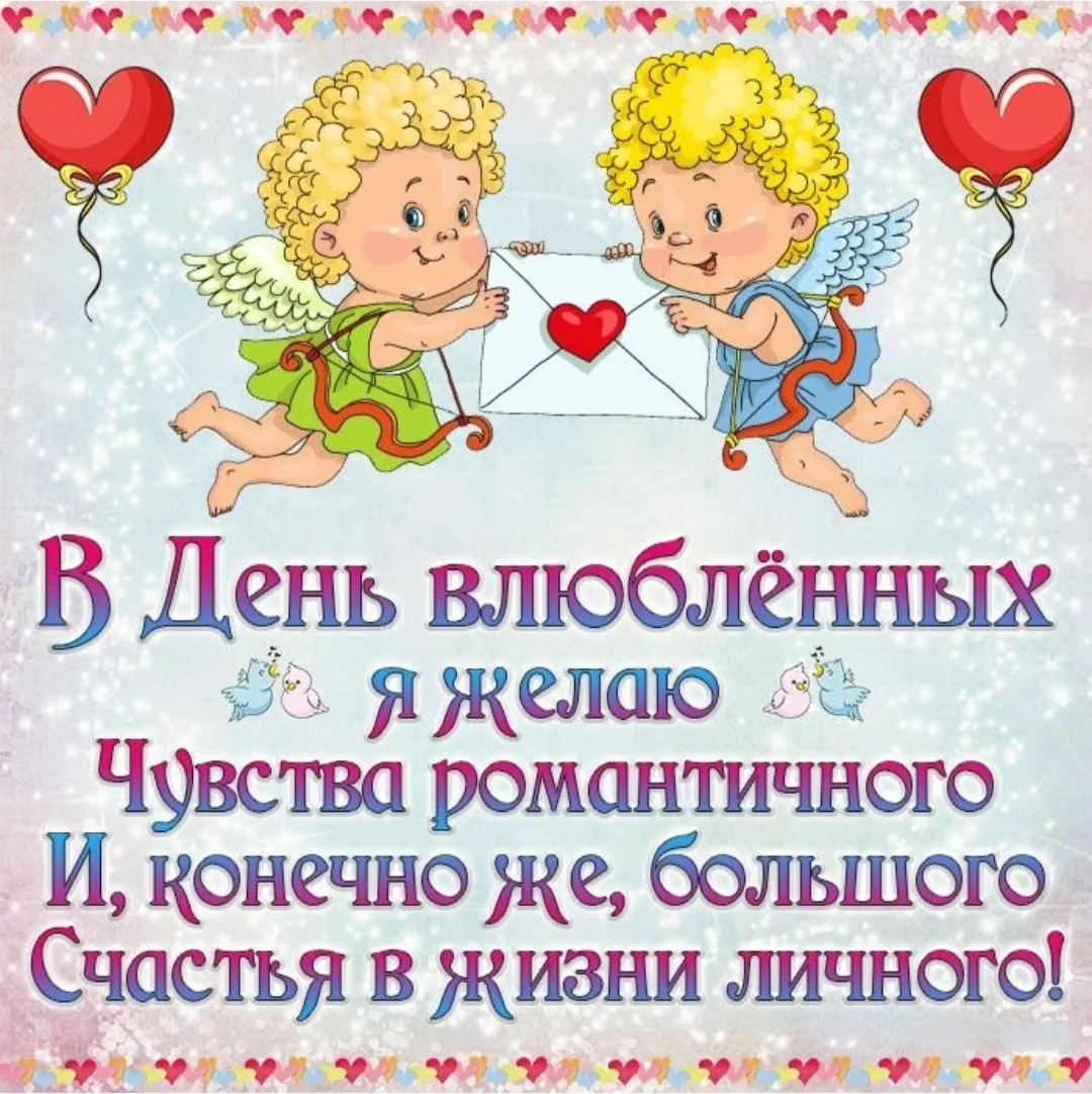 Фото Прикольні привітання з Днем закоханих українською #38