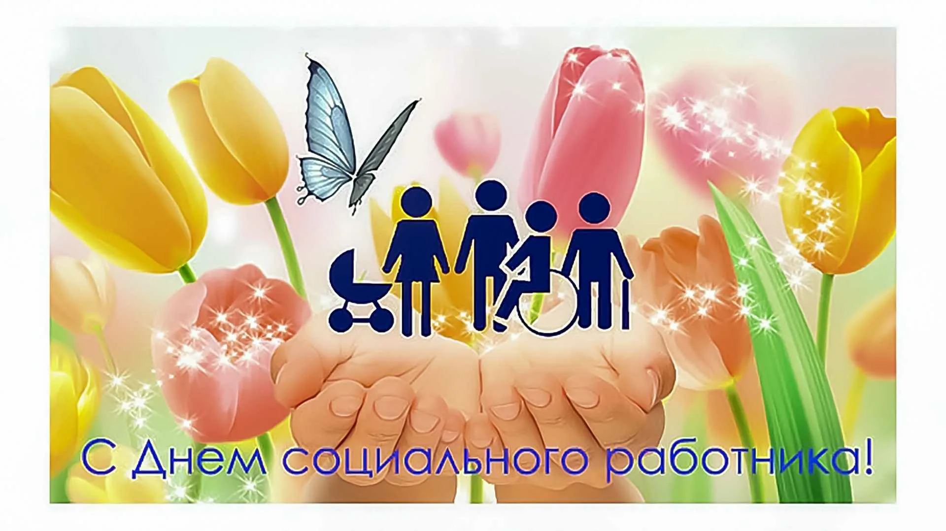 Фото День работника социальной сферы Украины #69