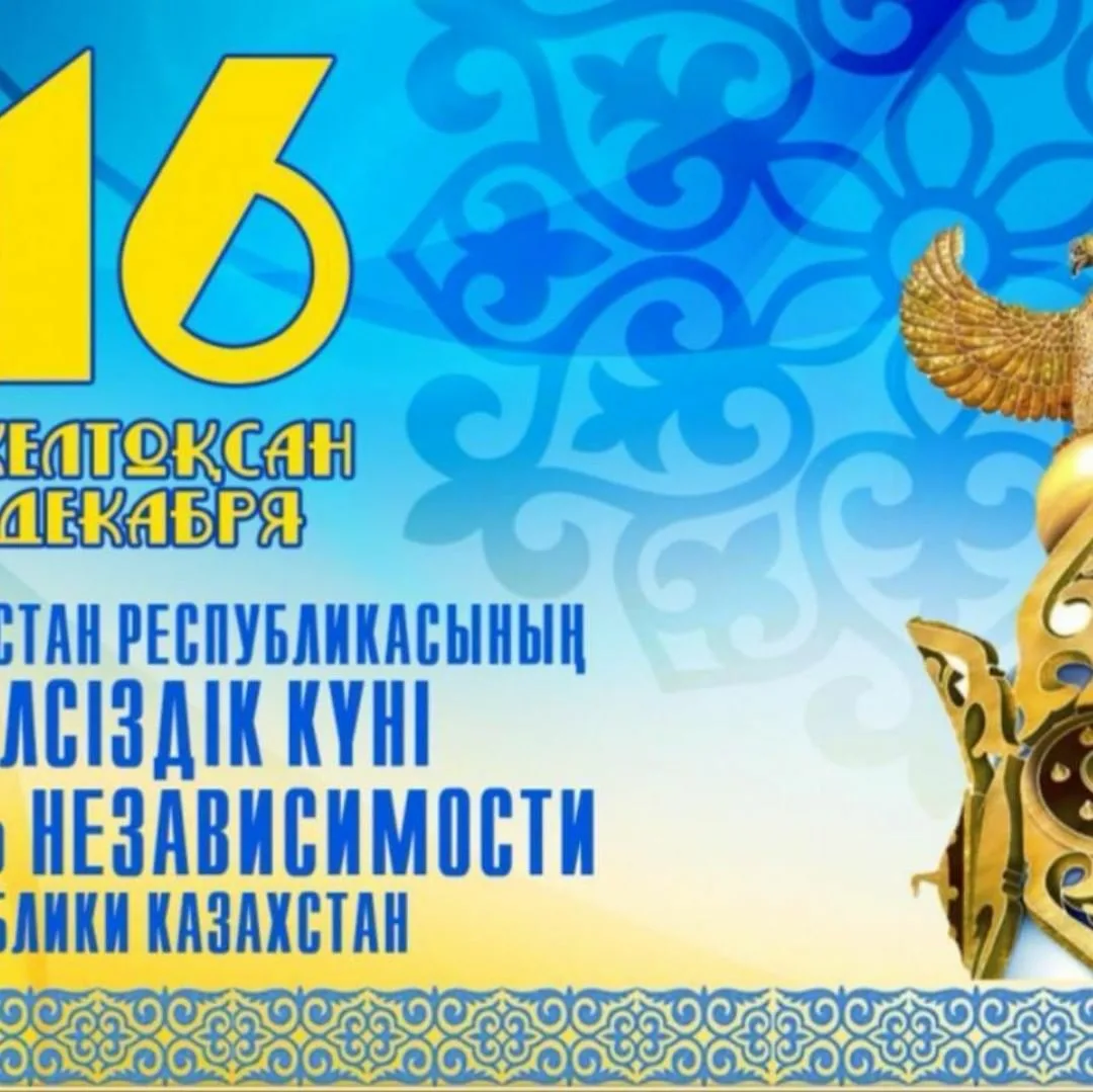 Фото День независимости Казахстана #27