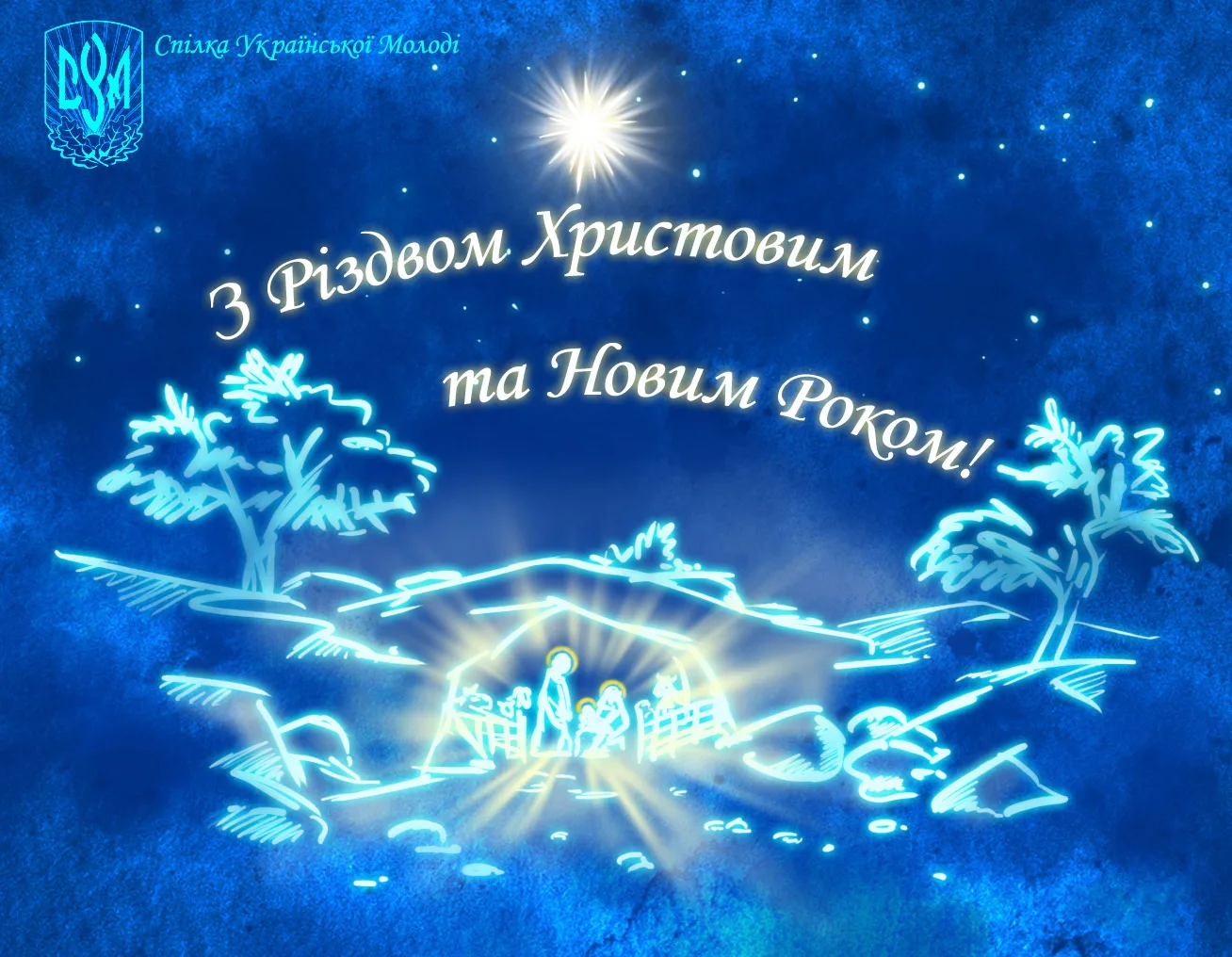 Фото Привітання з Різдвом Христовим на українській мові #70