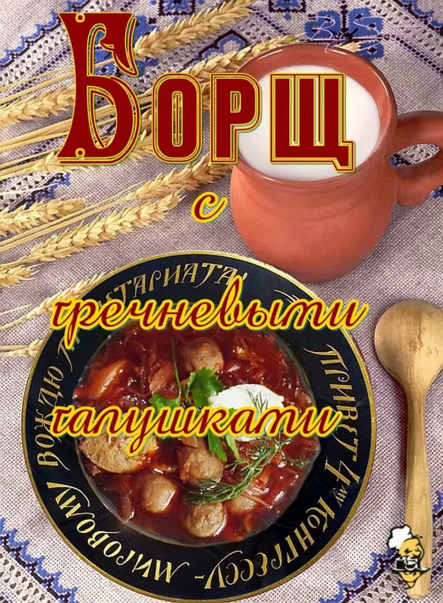 Вкусного обеда картинки с надписями