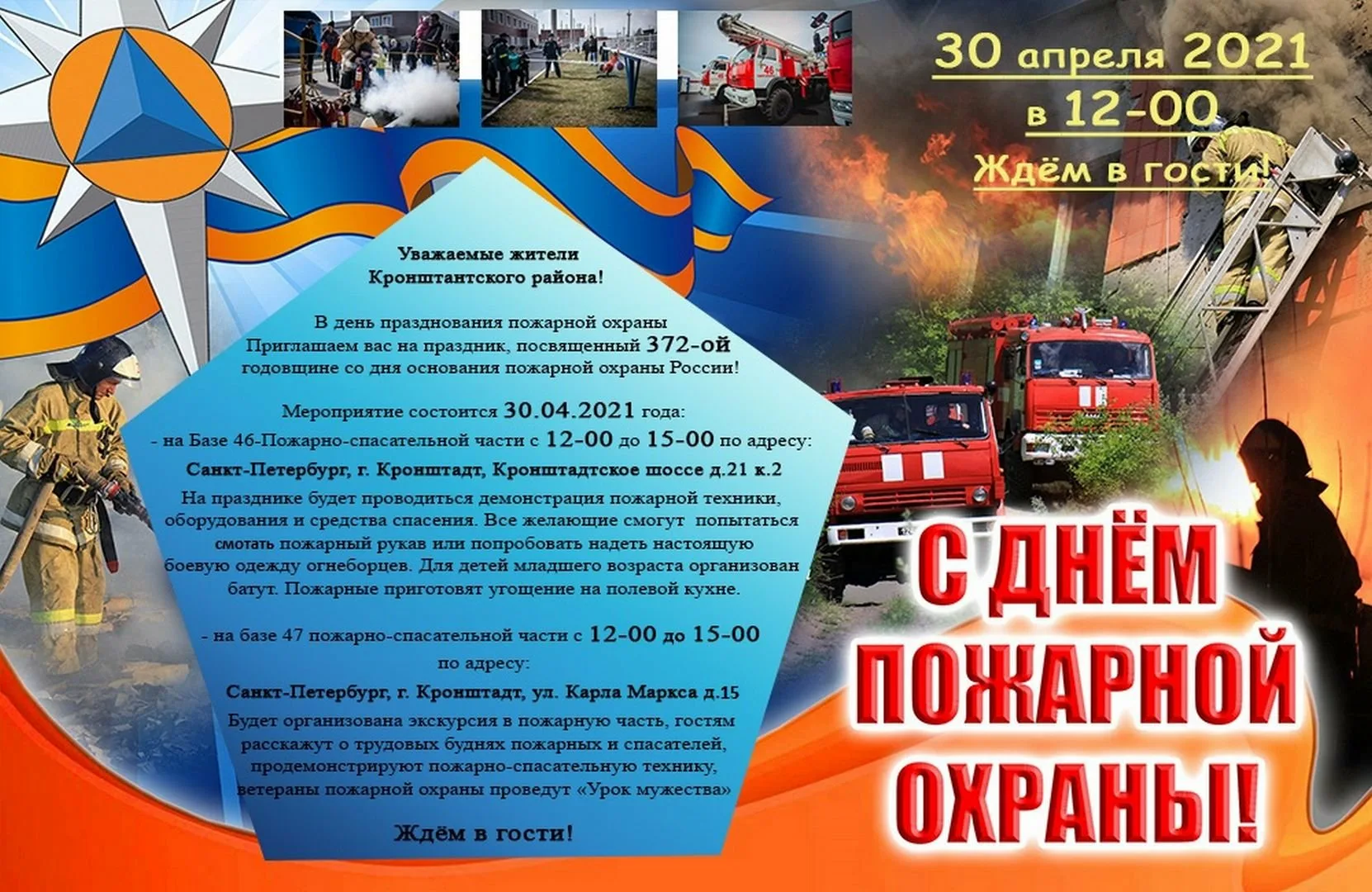 Фото День пожарной охраны Украины 2025: поздравления пожарным Украины #62