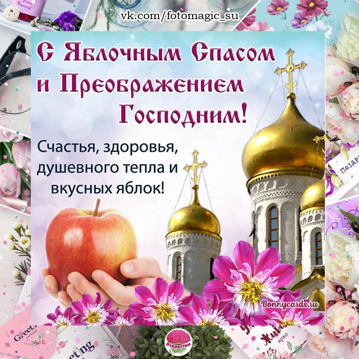 Открытки преображение господне