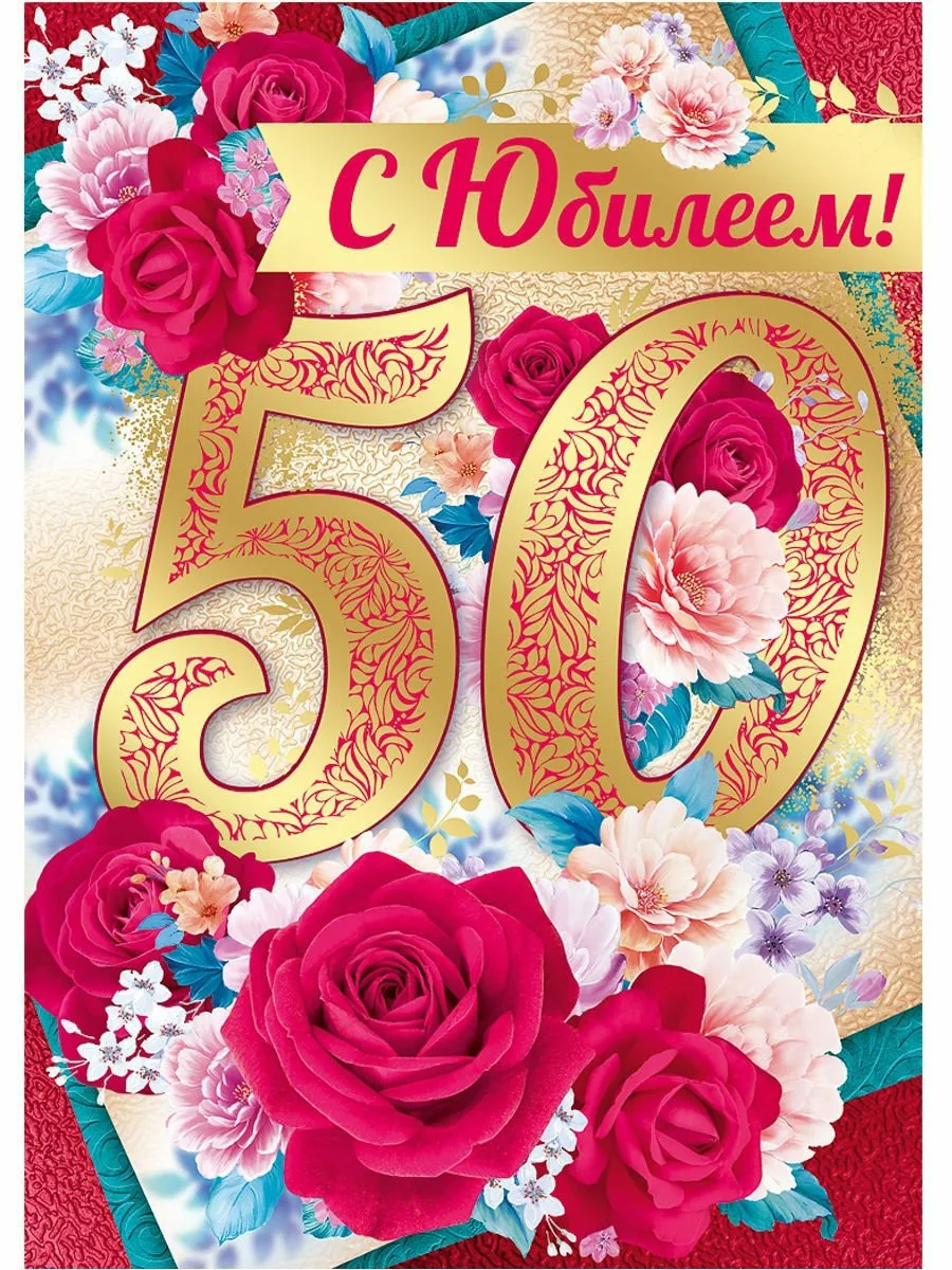 Фото Поздравления с юбилеем 50 лет сестре #30