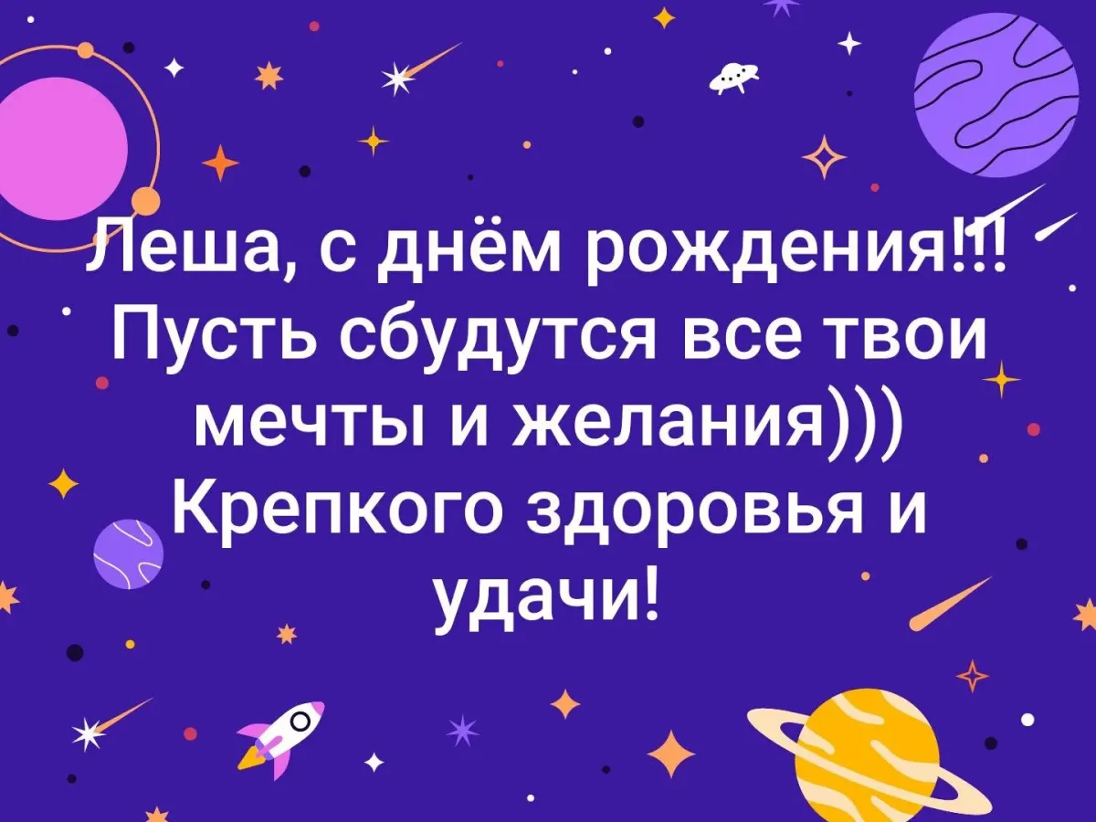 С днем рождения алексей витальевич картинки