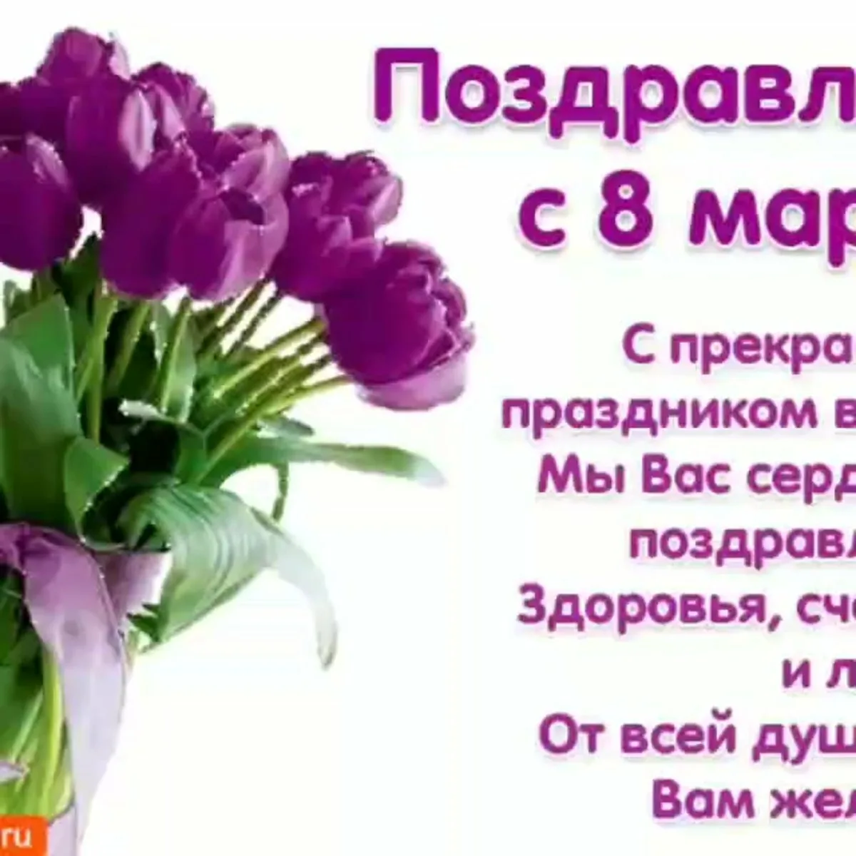 Фото Поздравления с 8 Марта на татарском языке #35