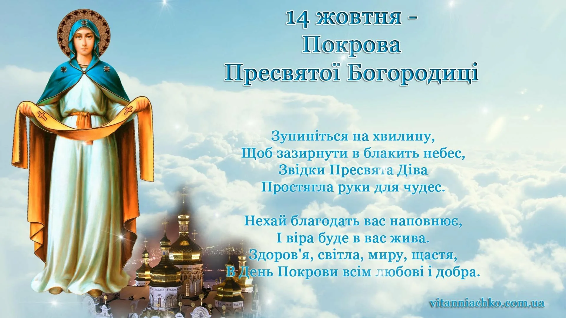 Фото Привітання з введенням в храм Пресвятої Богородиці на українській мові #53