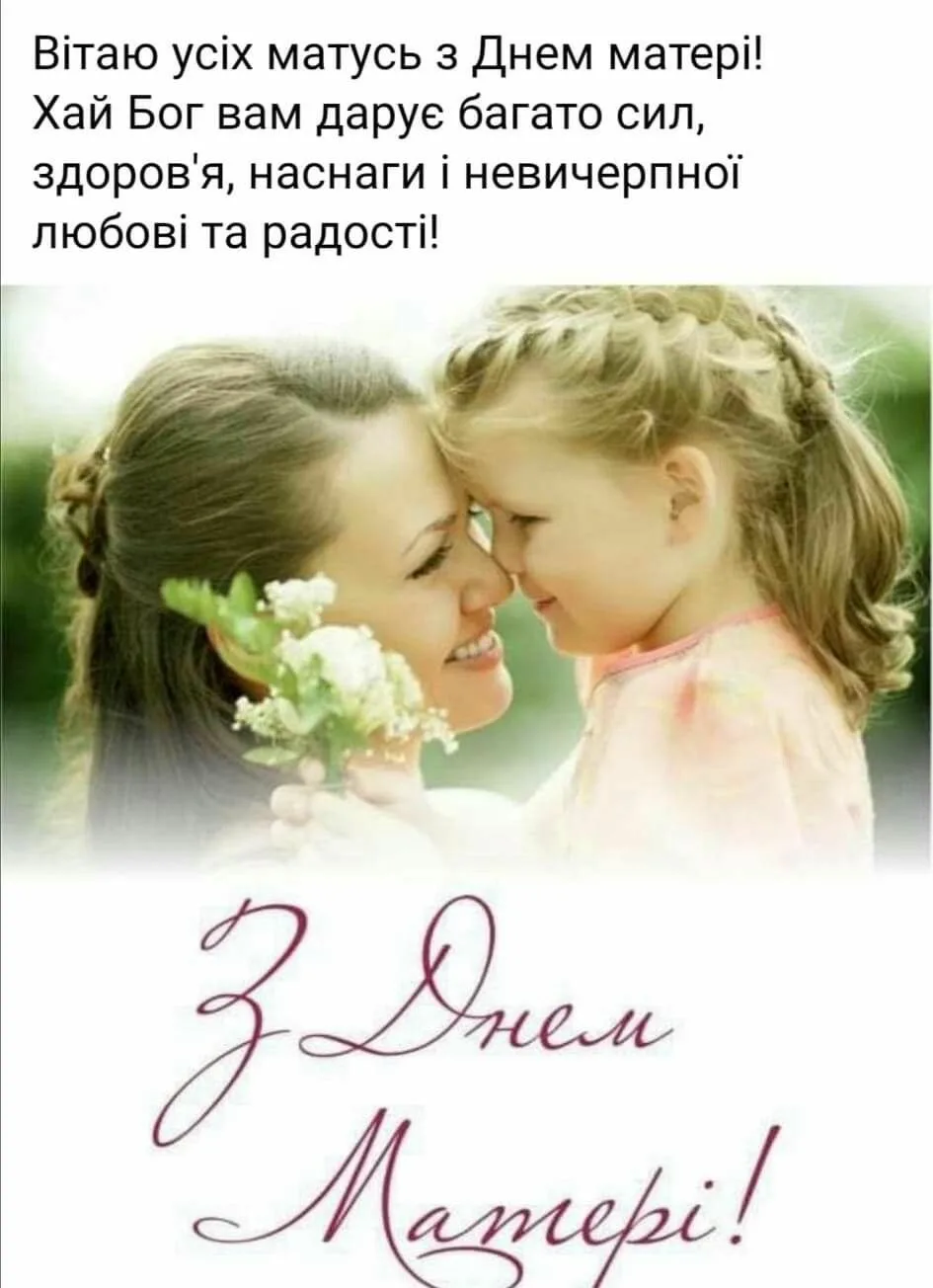 Фото Привітання з днем народження мамі від дочки/сина на українській мові #99