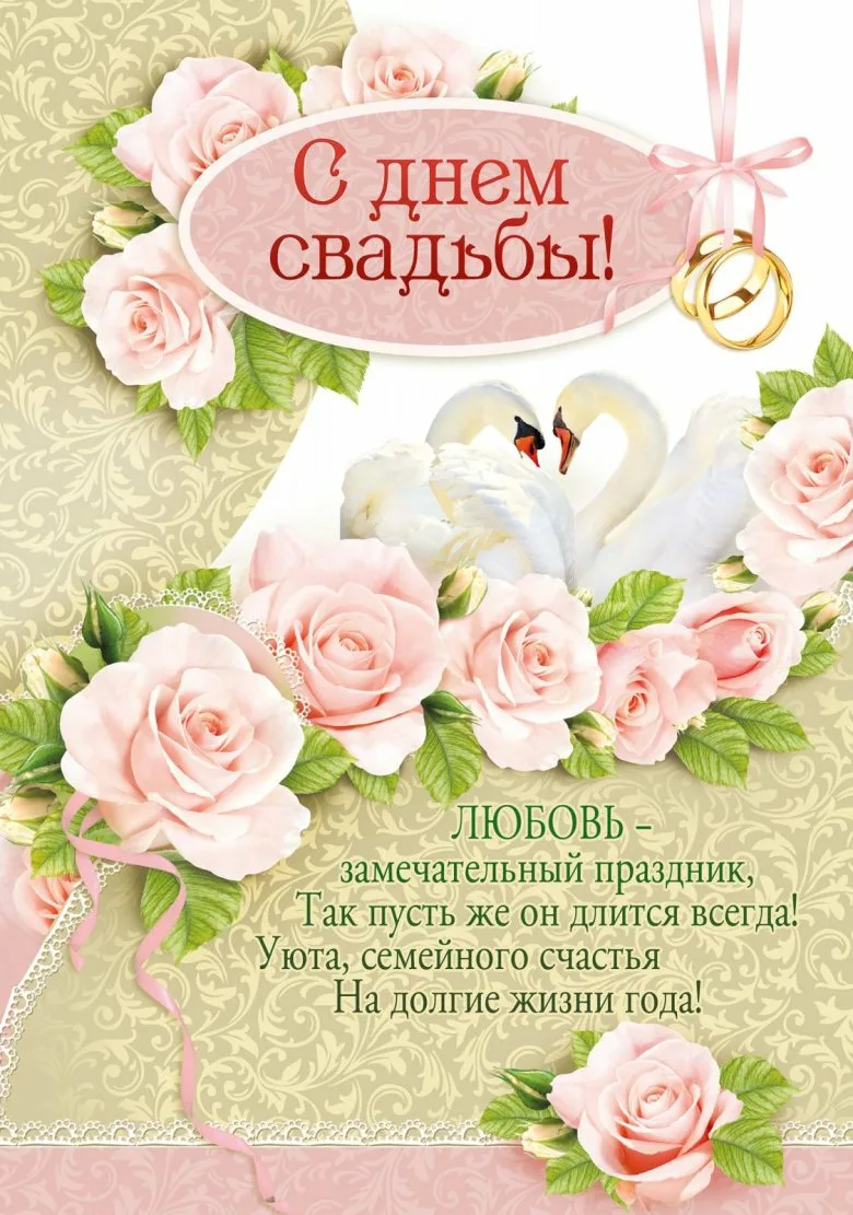 Фото Православные поздравления на свадьбу #30