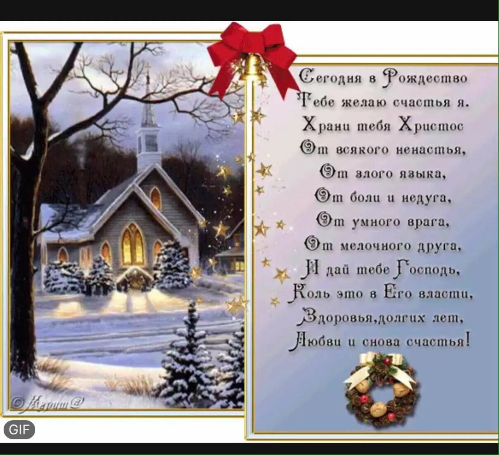 Стихи с пожеланием году. Поздравление с Рождеством. Рождество поздравления красивые. Рождество Христово позд. Поздравления с Рождеством Христовым красивые.