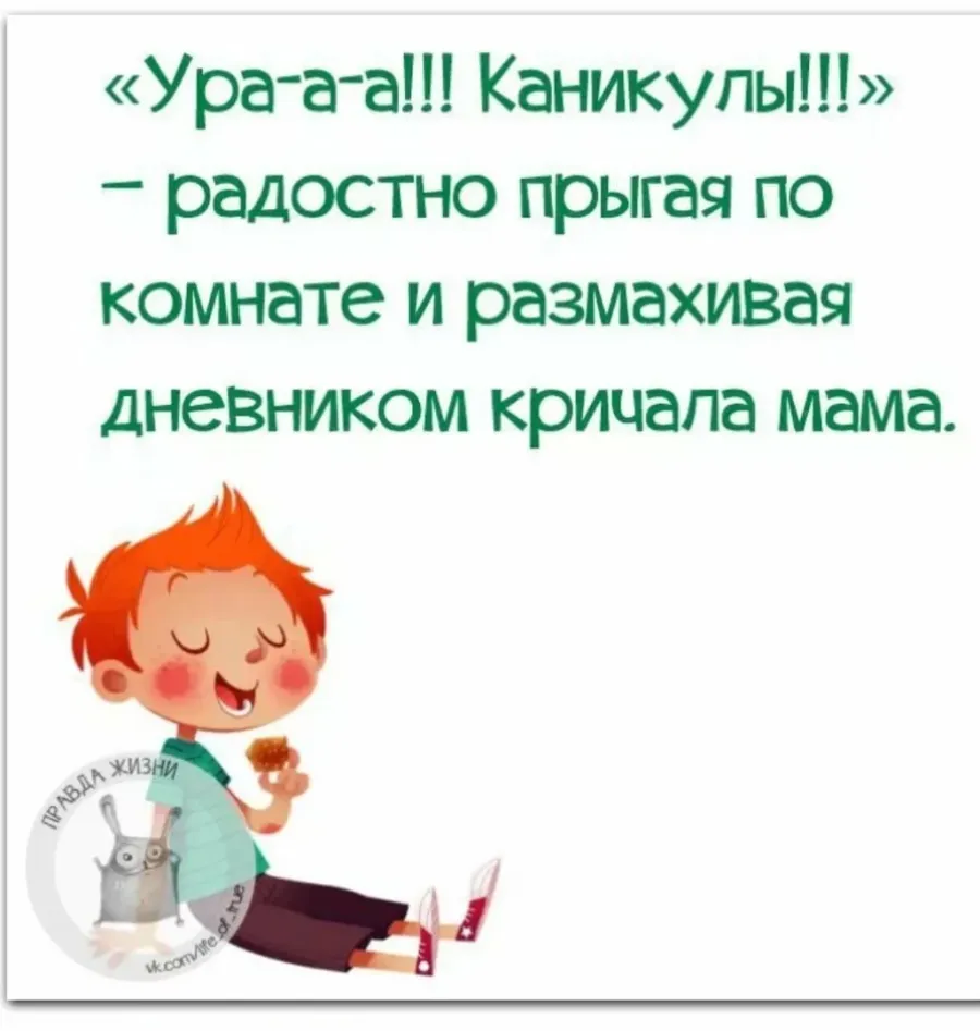 Уважаемые родители поздравляю с окончанием 1 четверти. Ура каникулы. Ураа каникулы. Поздравления с каникулами детям. Поздравление с каникулами учителю.